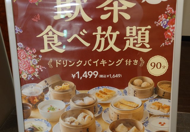 【絶望】バーミヤンが一部店舗で飲茶食べ放題を実施だと!? → さっそく行ってみた結果…